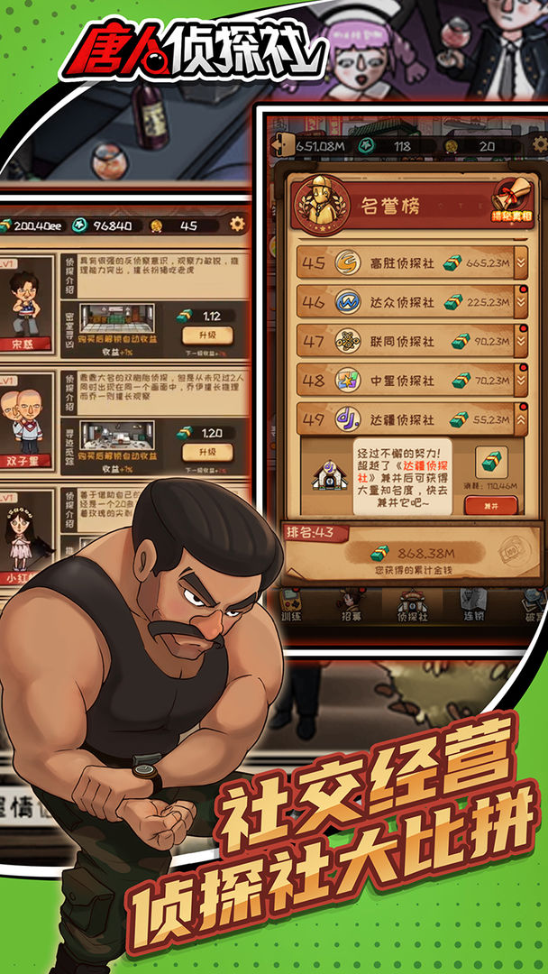 唐人侦探社游戏游戏图1