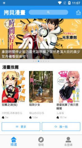 拷贝漫画1.3.4下载app最新版本 v1.3.4图3