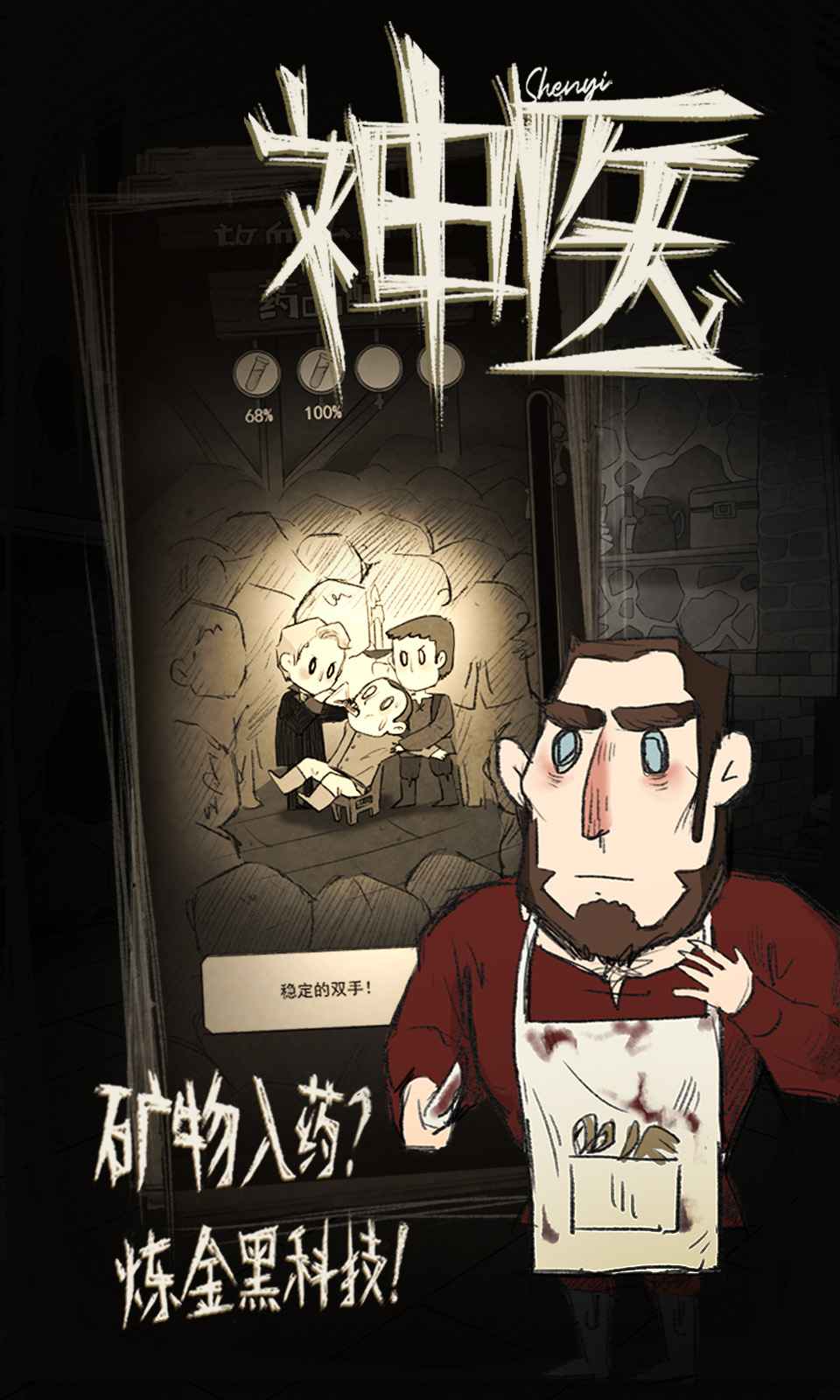 神医游戏图5