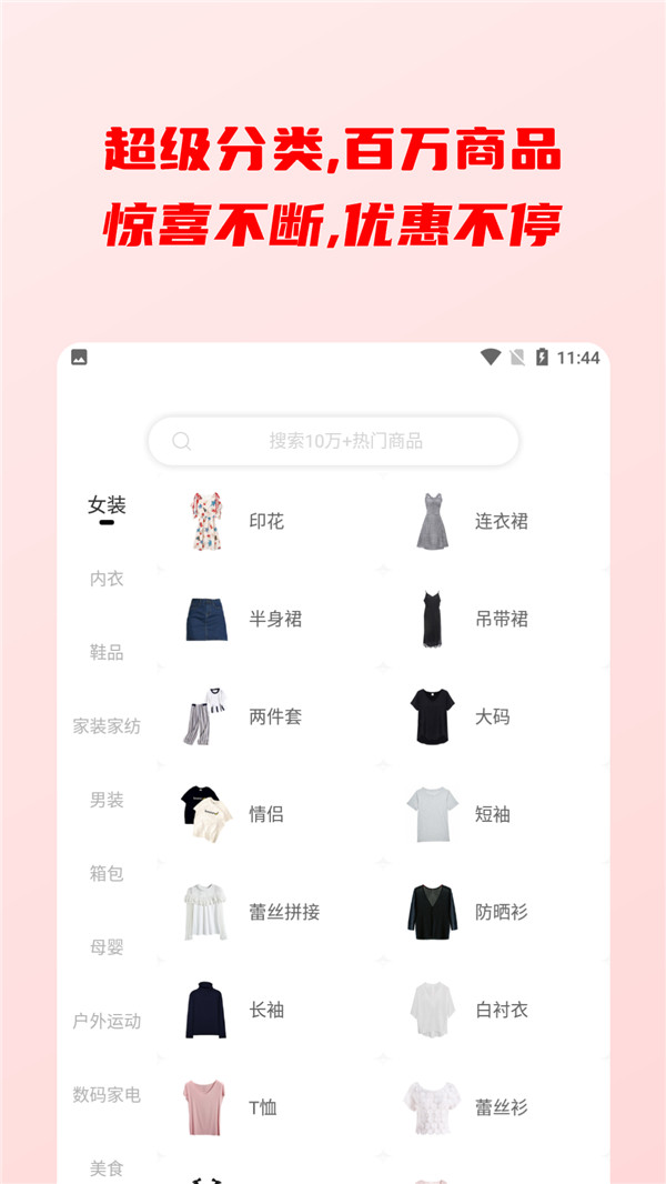 点线面天天省钱app手机版图片1