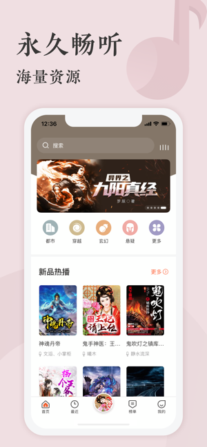 听书王app图1