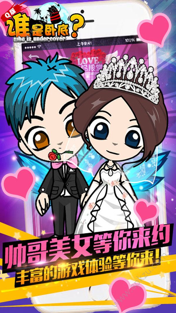 谁是卧底游戏安卓完整官方版  v2.2.9.1图4