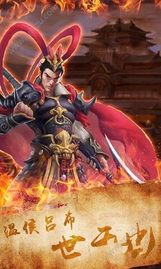 三国吕布传说图1