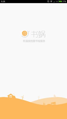书蜗APP安卓版下载图片1