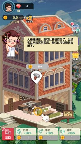 百亿收租人生游戏安卓最新版  v1.0图4