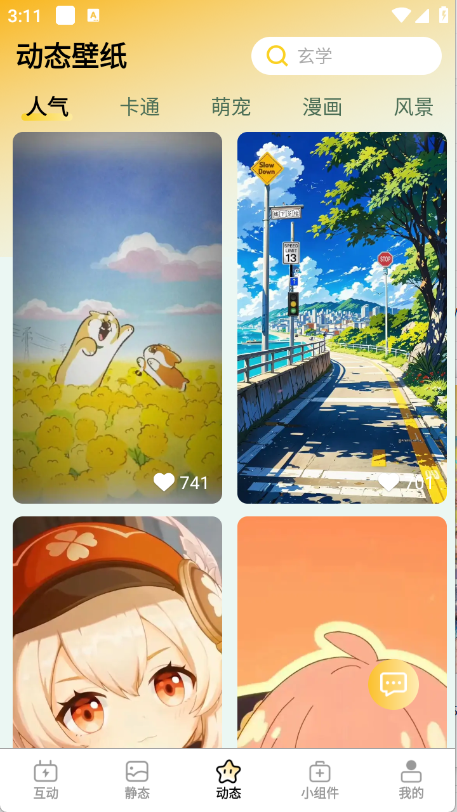 天天炫酷壁纸图5