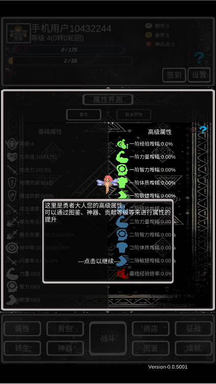 魔塔挂机2手机版图2