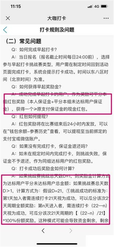 大咖打卡app平台手机版  v1.0图2