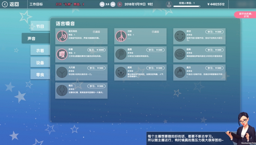 培养女主播手游图2