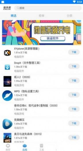 软件院软件库资源安卓集合免费  v1.2.5图2