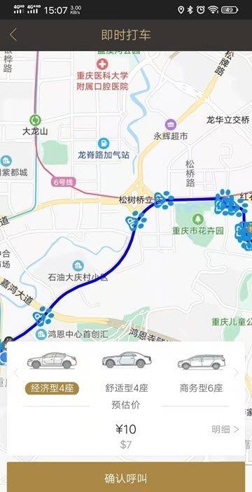 柴可夫出行app官方版下载  v1.0.7图2