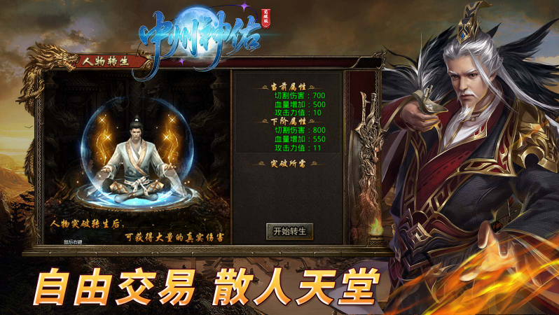 中州神佑觉醒图3