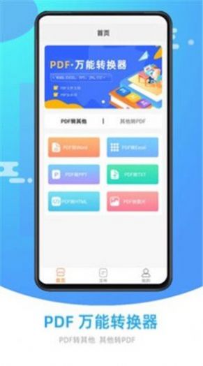 万能PDF转换器app手机版下载  v1.0.3图3