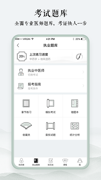 中医通图4
