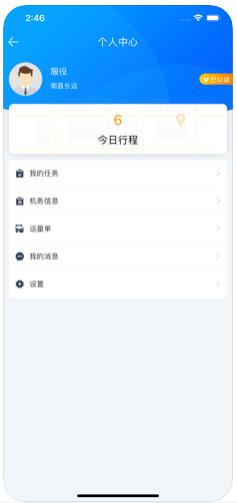 倚天司机端appapp手机版官网下载  v1.0图5