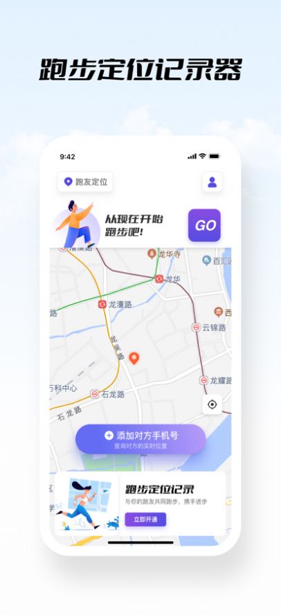 罗兰跑步定位软件app下载  v1.0.0图4