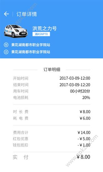 位位共享汽车app图2