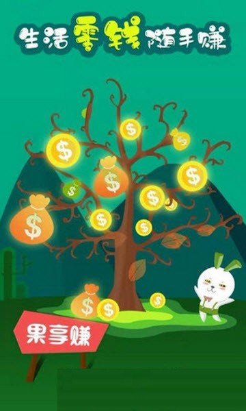 果享赚最新版本图2