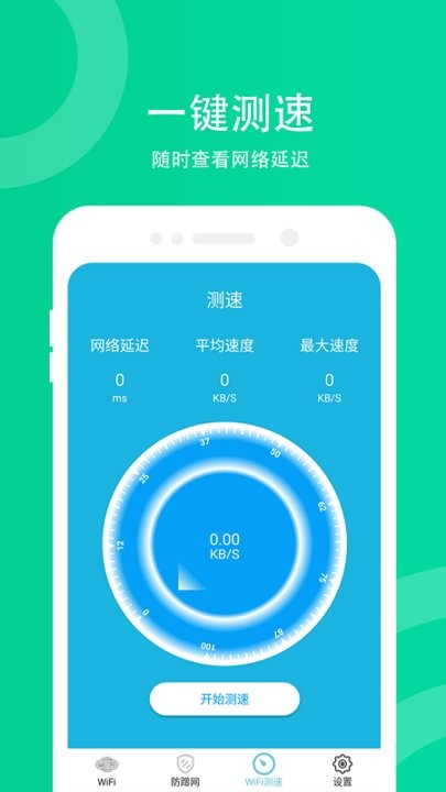 wifi防蹭网手机版  v1.2.0图3