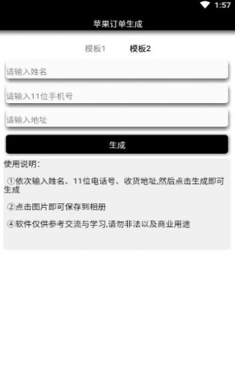 iPhone12订单生成器网页版图3
