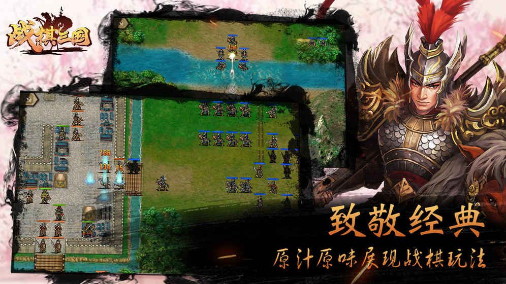 战棋三国游戏安卓下载最新版图片1