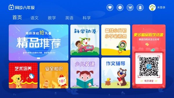 小学同步六年级最新版图2