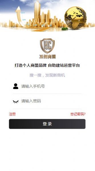 互创商盟app图1