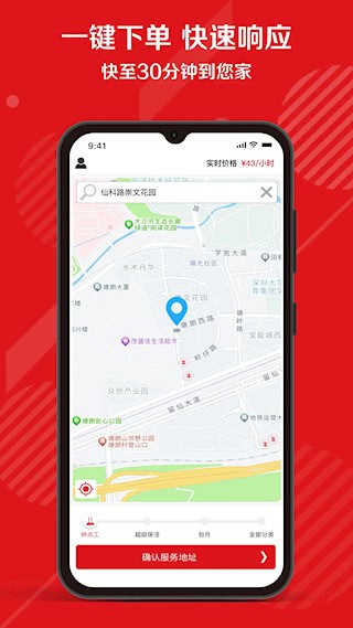 超级阿姨安卓版图3
