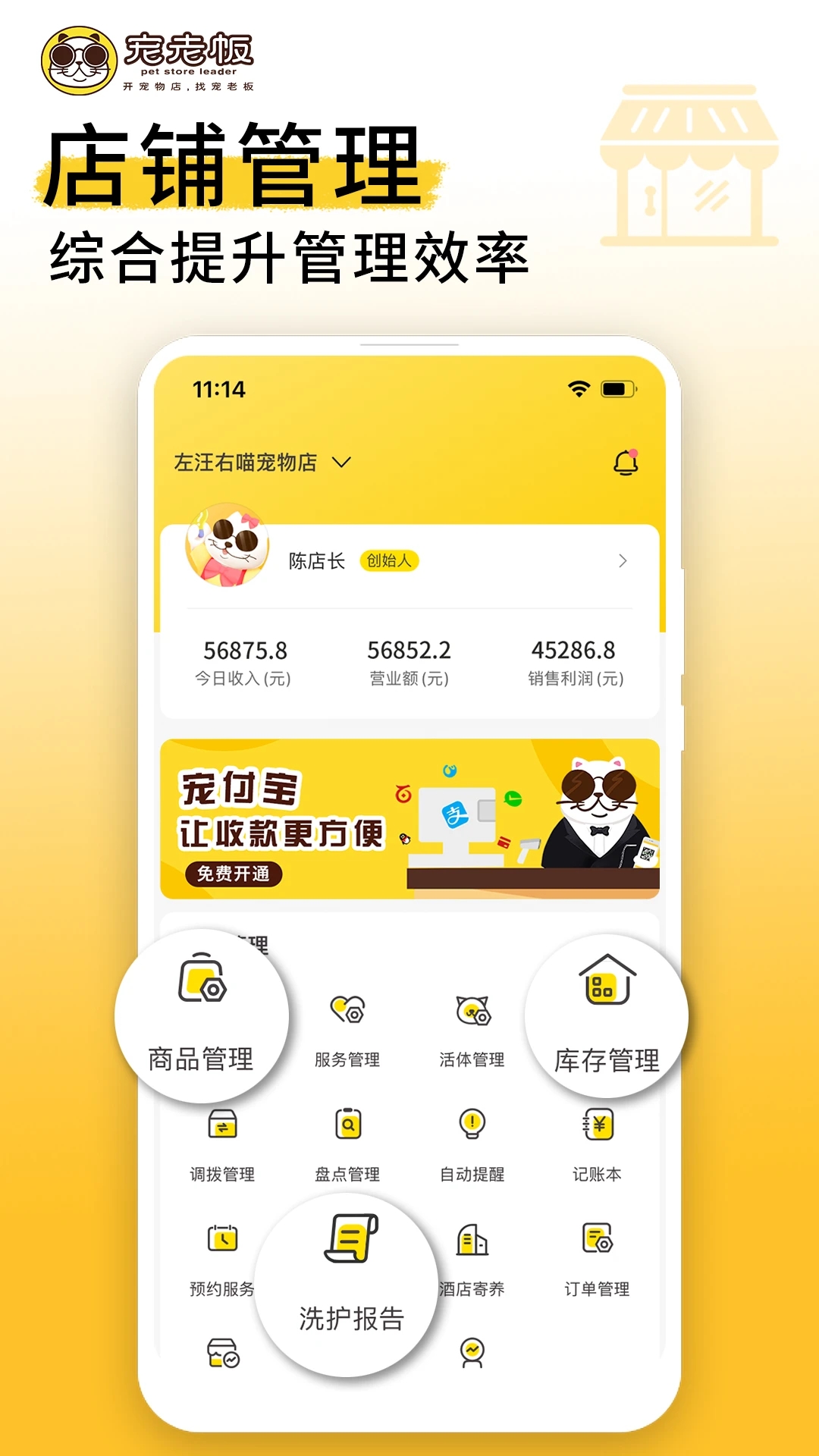 宠老板正式版  v3.58.0图2