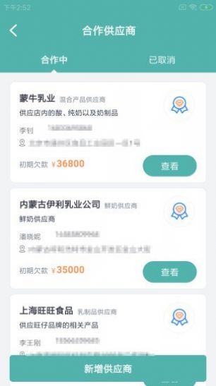 向杰奶小助apk图3