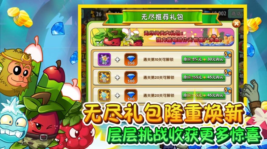 植物大战僵尸2瘟疫版本官方最新版  v2.8.9图2