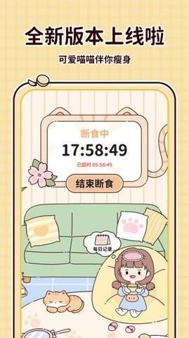 喵喵轻断食app最新版  v1.0.0图3