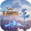 王者荣耀世界官方手游