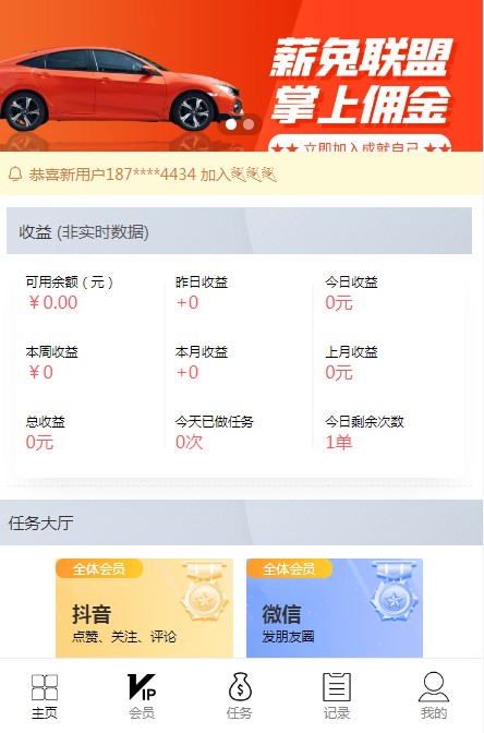 薪兔联盟app正式版  v3.85图3