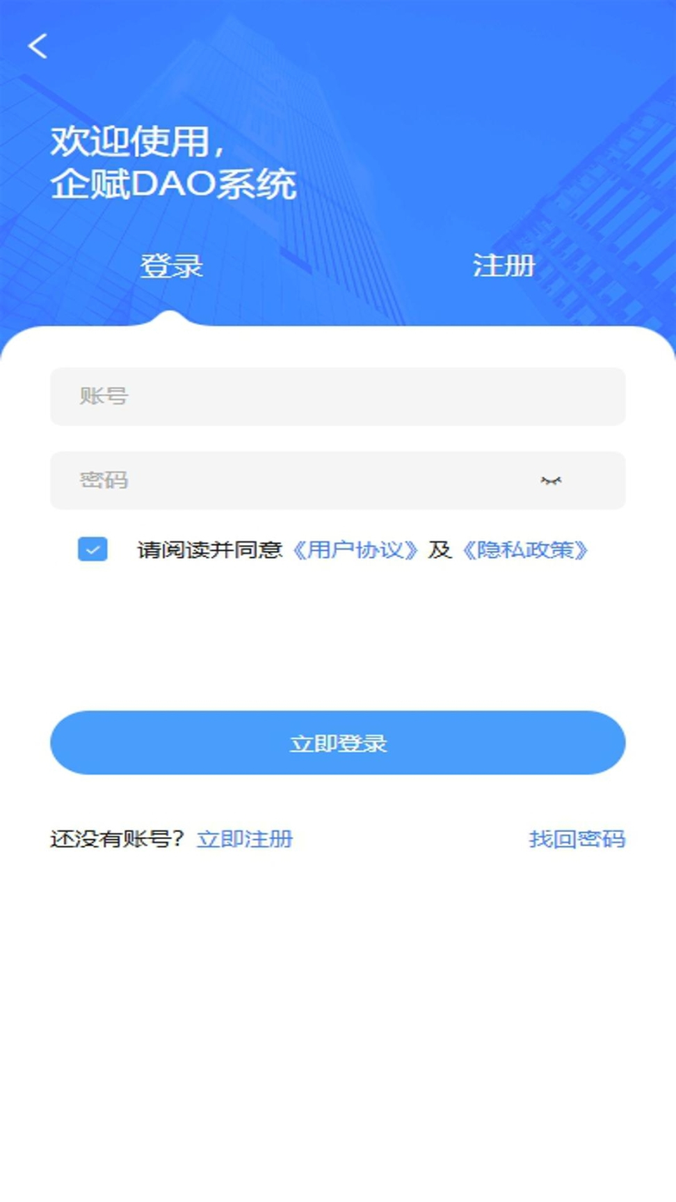 企赋DAO项目管理办公 图3