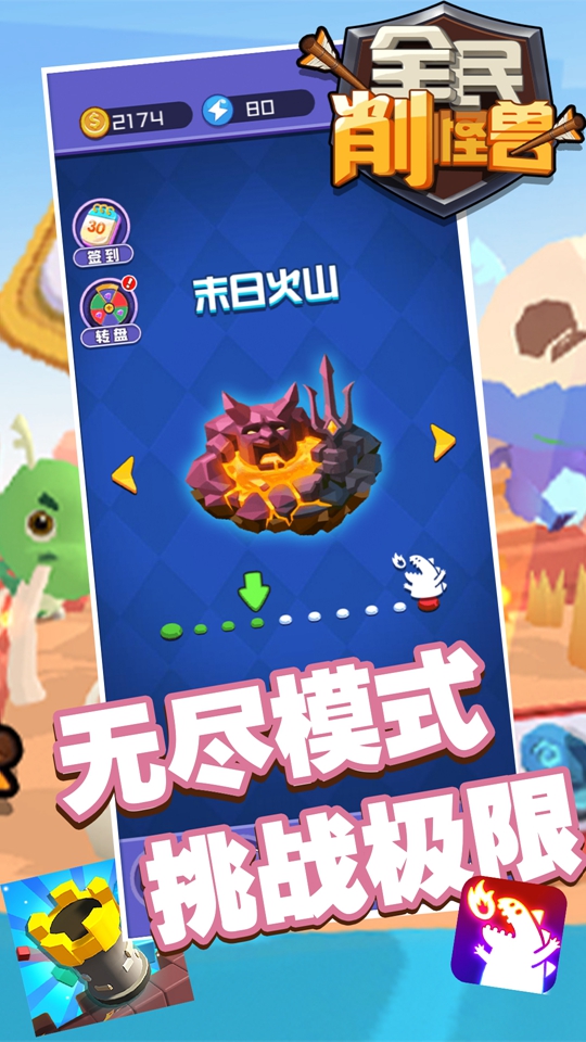 全民削怪兽小程序官方安卓版  v1.0图1