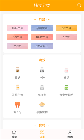 好宝宝辅食app官网版  v1.5.57图1