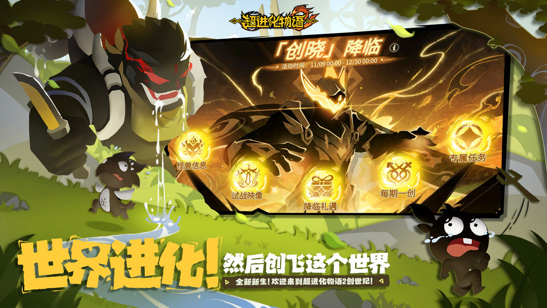 超进化物语2图2