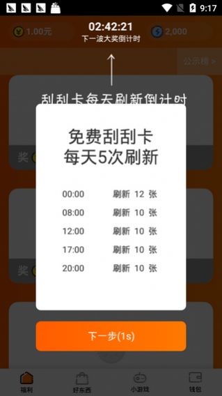 甜瓜红包版app下载  v1.0.2图2