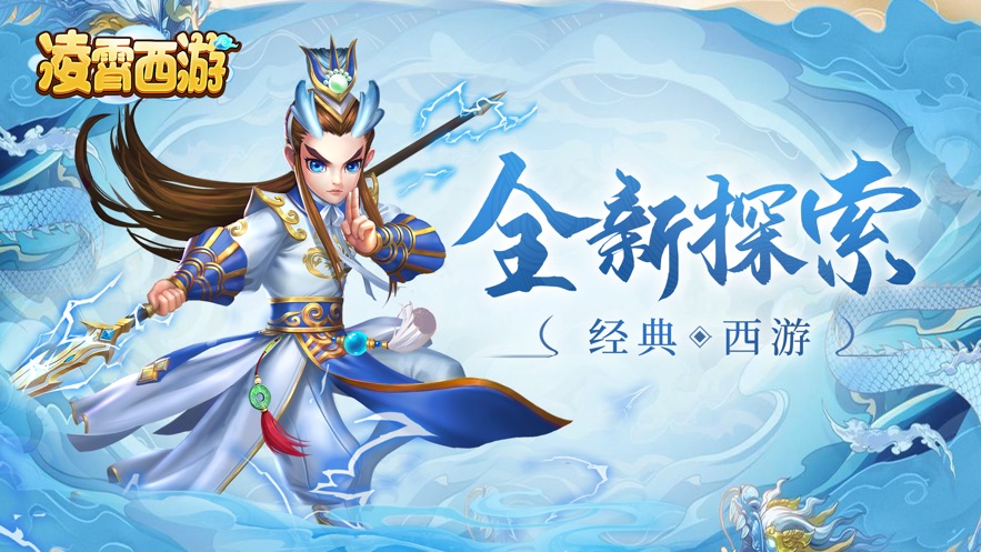 凌霄西游官方正版游戏 v1.0.1图3