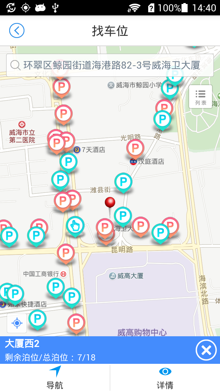 威海停车app图4