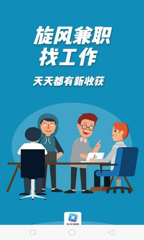 旋风兼职APP图4
