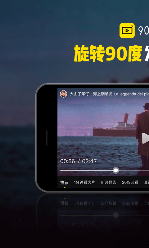 90度视频app官方版下载平台  v1.0.2图3