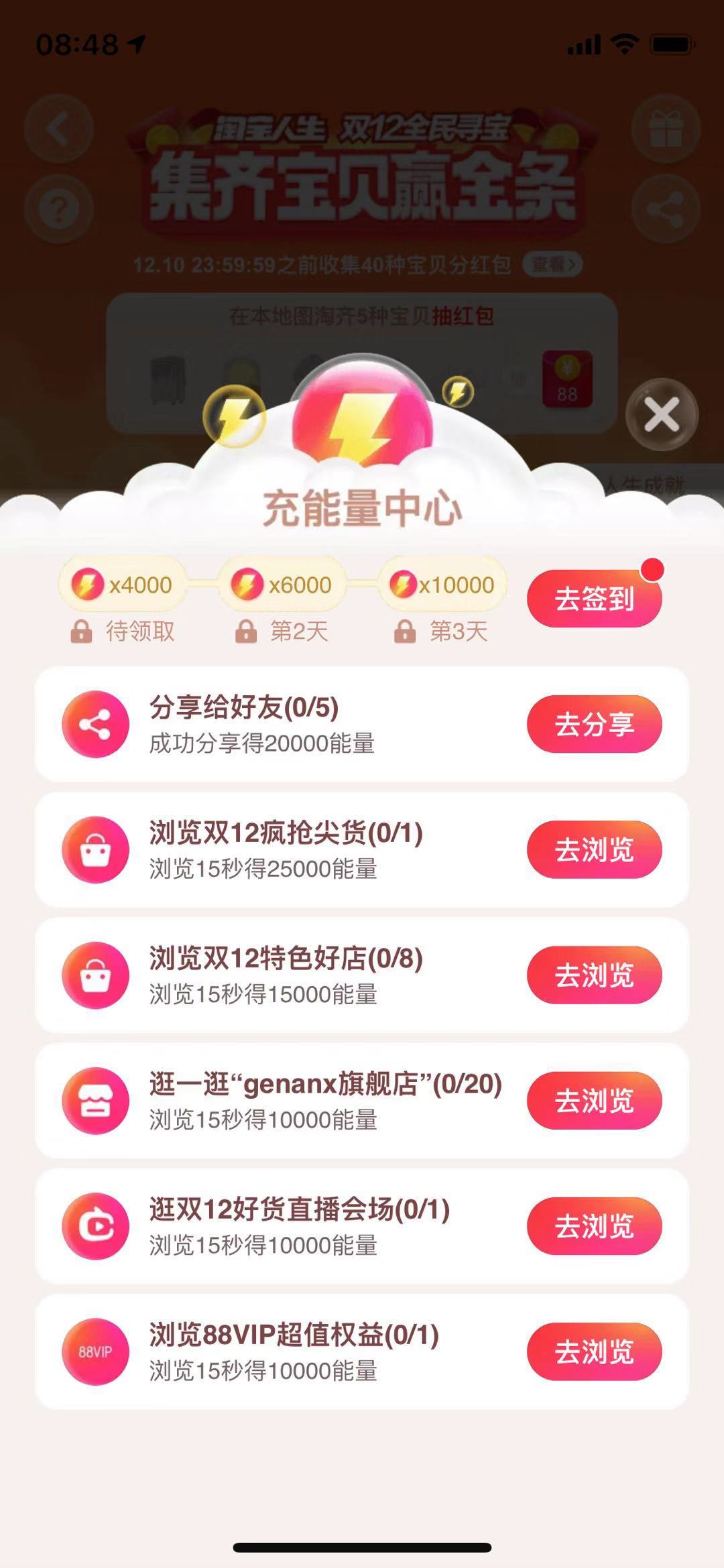 双十二全民寻宝入口图4