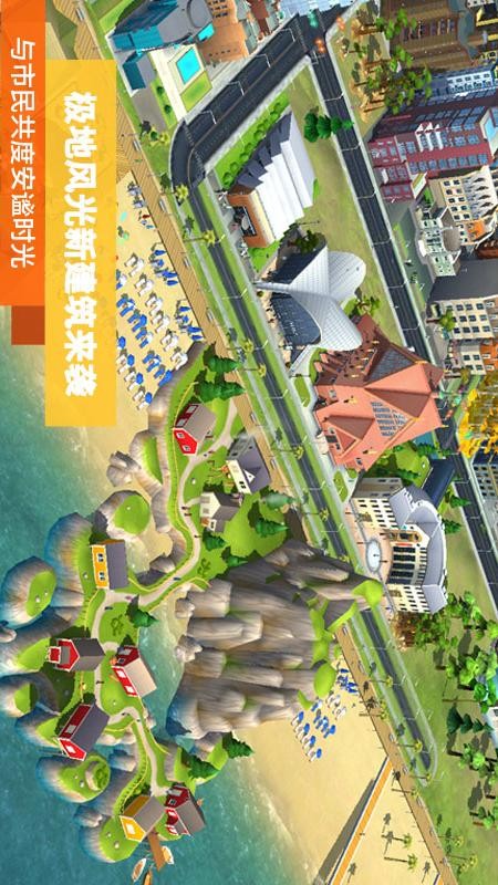 模拟城市我是市长全解锁版图2