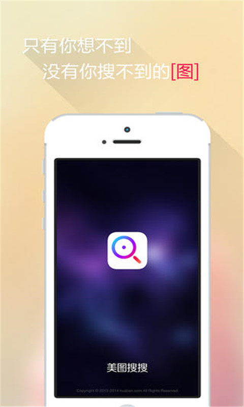 美图搜搜图2