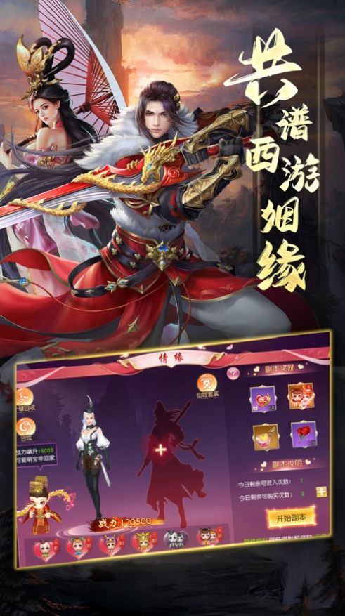 仙侠神域OL大圣伏魔手游官网版  v1.0图3