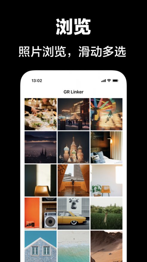 GR Linker手机版图1