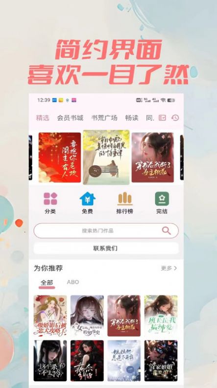 百合小说app官网版  v1.0.0图3