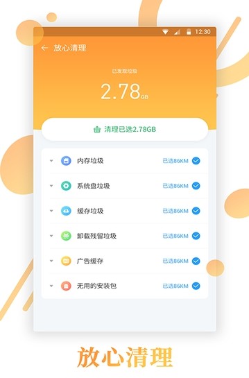 清理必备管家app图2